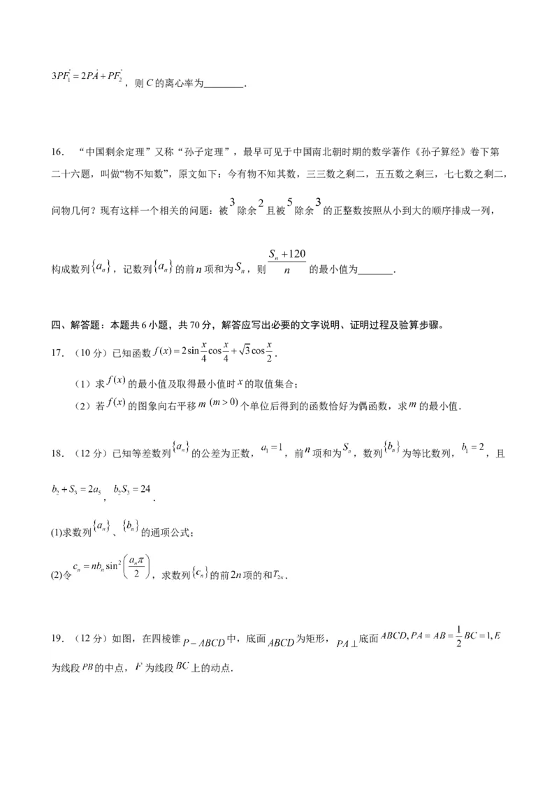 黄金卷07-赢在高考&middot;黄金8卷备战2024年高考数学模拟卷（江苏专用）（考试版）_2.2025数学总复习_2024年新高考资料_4.2024高考模拟预测试卷