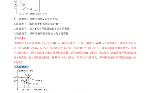 考点30水的电离和溶液的酸碱性（核心考点精讲精练）-备战2025年高考化学一轮复习考点帮（新高考通用）（解析版）_05高考化学_2025年新高考资料_一轮复习