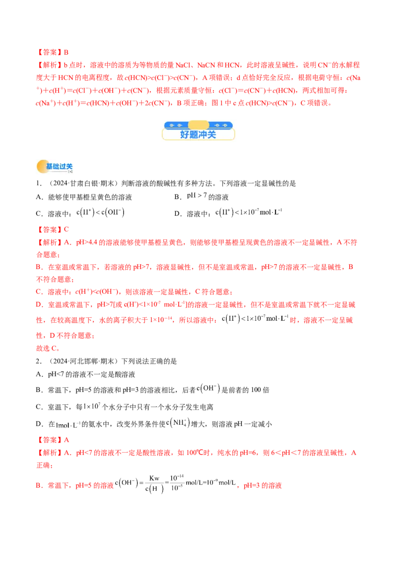 考点30水的电离和溶液的酸碱性（核心考点精讲精练）-备战2025年高考化学一轮复习考点帮（新高考通用）（解析版）_05高考化学_2025年新高考资料_一轮复习