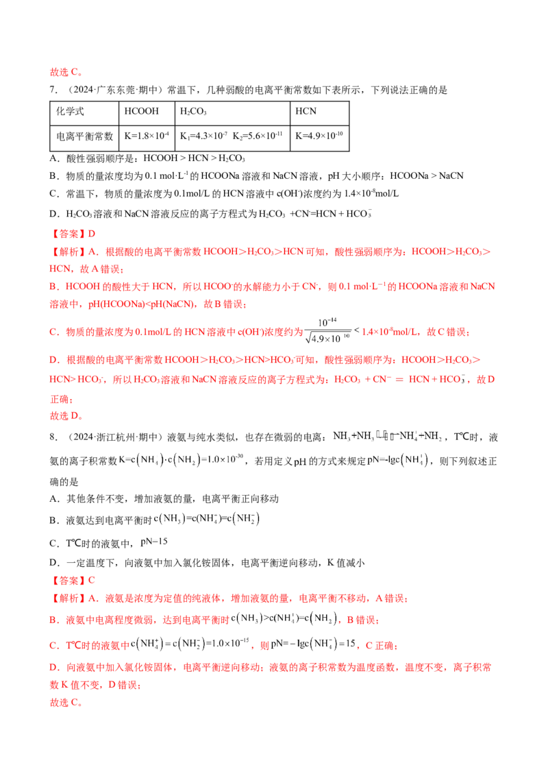 考点30水的电离和溶液的酸碱性（核心考点精讲精练）-备战2025年高考化学一轮复习考点帮（新高考通用）（解析版）_05高考化学_2025年新高考资料_一轮复习