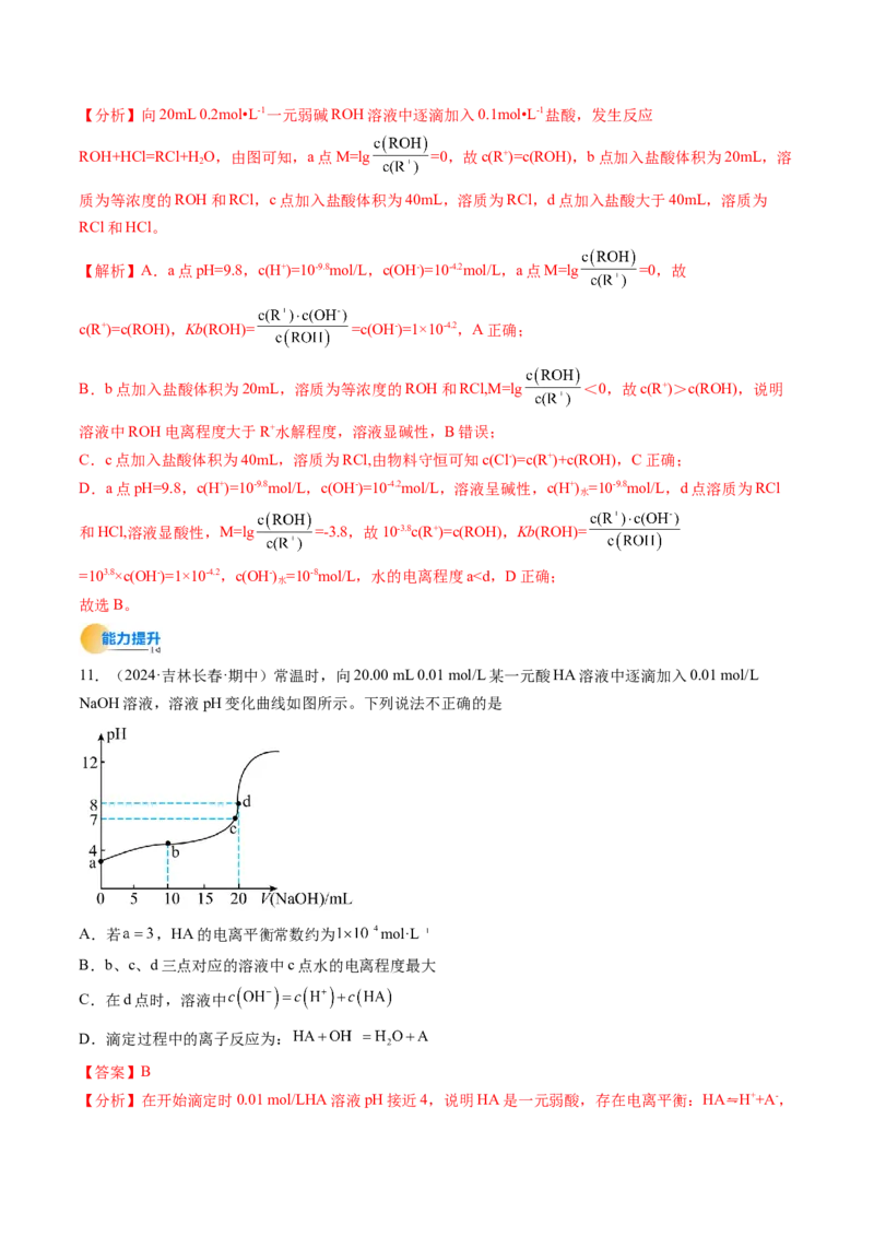 考点30水的电离和溶液的酸碱性（核心考点精讲精练）-备战2025年高考化学一轮复习考点帮（新高考通用）（解析版）_05高考化学_2025年新高考资料_一轮复习
