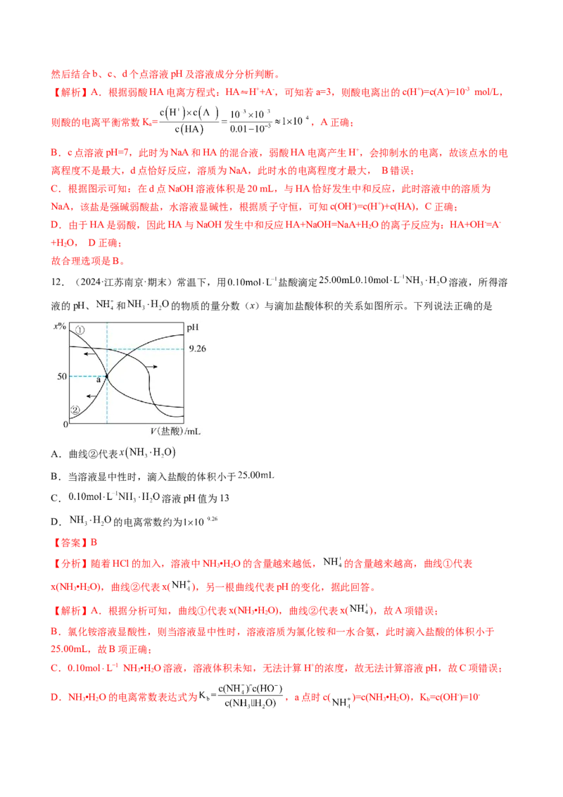 考点30水的电离和溶液的酸碱性（核心考点精讲精练）-备战2025年高考化学一轮复习考点帮（新高考通用）（解析版）_05高考化学_2025年新高考资料_一轮复习