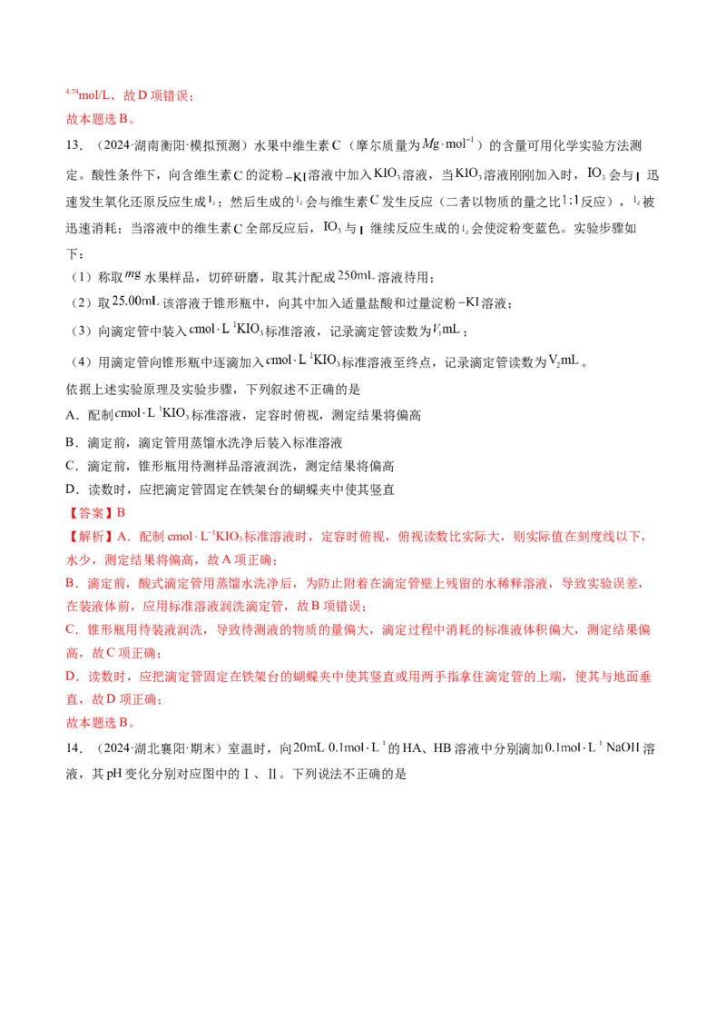 考点30水的电离和溶液的酸碱性（核心考点精讲精练）-备战2025年高考化学一轮复习考点帮（新高考通用）（解析版）_05高考化学_2025年新高考资料_一轮复习