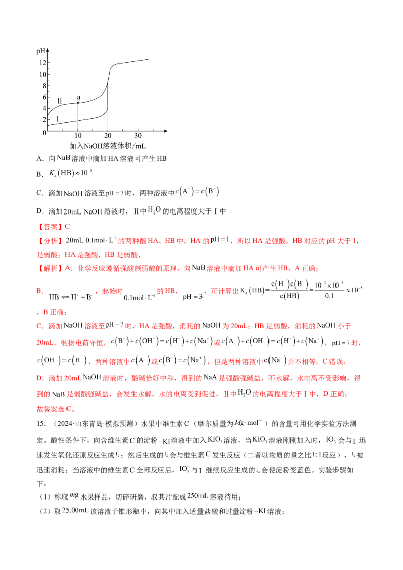 考点30水的电离和溶液的酸碱性（核心考点精讲精练）-备战2025年高考化学一轮复习考点帮（新高考通用）（解析版）_05高考化学_2025年新高考资料_一轮复习