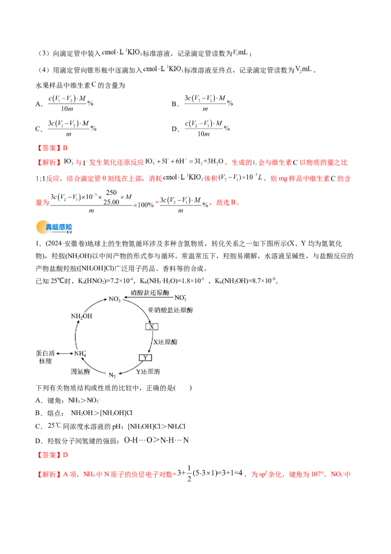 考点30水的电离和溶液的酸碱性（核心考点精讲精练）-备战2025年高考化学一轮复习考点帮（新高考通用）（解析版）_05高考化学_2025年新高考资料_一轮复习