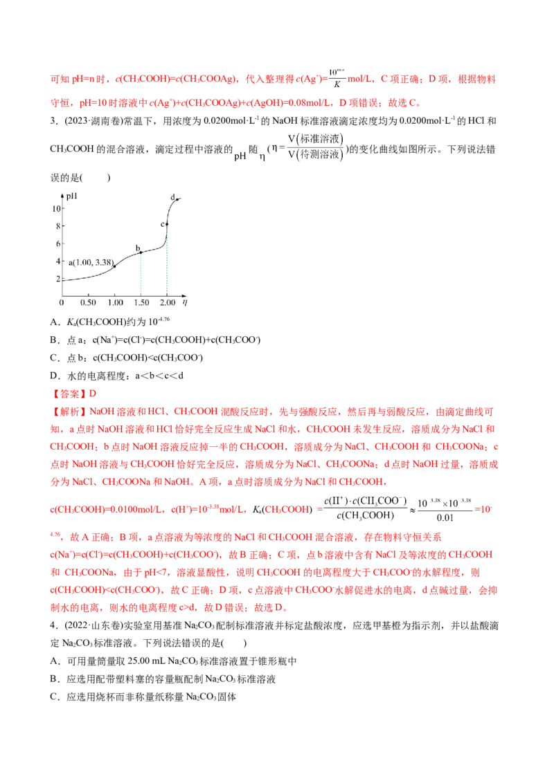 考点30水的电离和溶液的酸碱性（核心考点精讲精练）-备战2025年高考化学一轮复习考点帮（新高考通用）（解析版）_05高考化学_2025年新高考资料_一轮复习