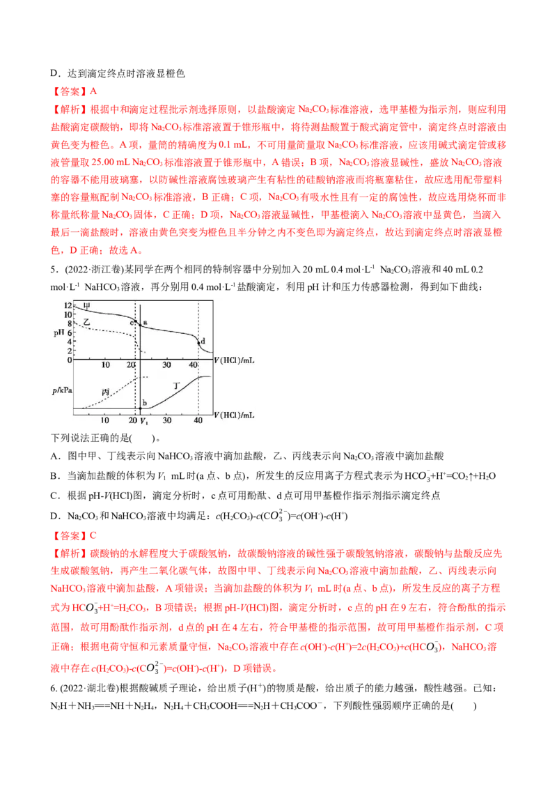 考点30水的电离和溶液的酸碱性（核心考点精讲精练）-备战2025年高考化学一轮复习考点帮（新高考通用）（解析版）_05高考化学_2025年新高考资料_一轮复习