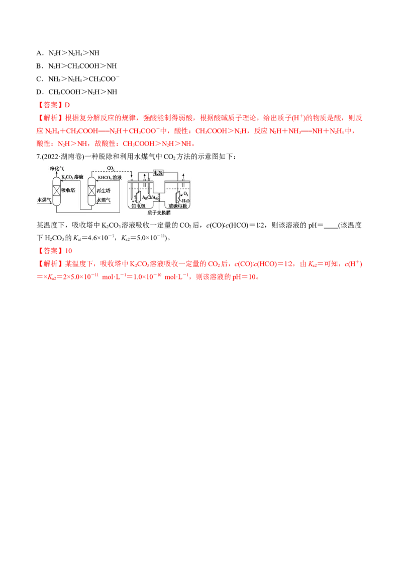 考点30水的电离和溶液的酸碱性（核心考点精讲精练）-备战2025年高考化学一轮复习考点帮（新高考通用）（解析版）_05高考化学_2025年新高考资料_一轮复习