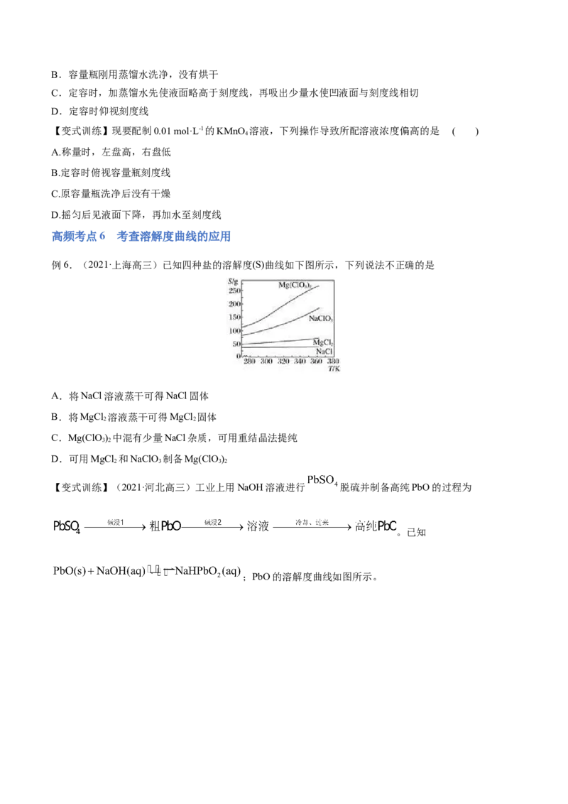 第02讲物质的量浓度与溶液的配制（讲）-2023年高考化学一轮复习讲练测（全国通用）（原卷版）_05高考化学_通用版（老高考）复习资料_2023年复习资料_一轮复习