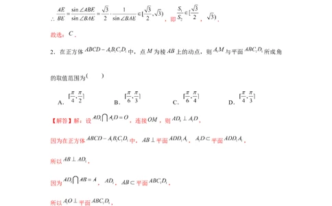 重难点突破05立体几何中最值、范围问题（解析版）_2.2025数学总复习_2024年新高考资料_3.2024专项复习_更新中2024年新高考数学一轮复习之题型归纳与重难专题突破提升（新高考专用）