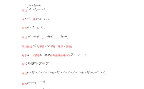重难点突破05立体几何中最值、范围问题（解析版）_2.2025数学总复习_2024年新高考资料_3.2024专项复习_更新中2024年新高考数学一轮复习之题型归纳与重难专题突破提升（新高考专用）