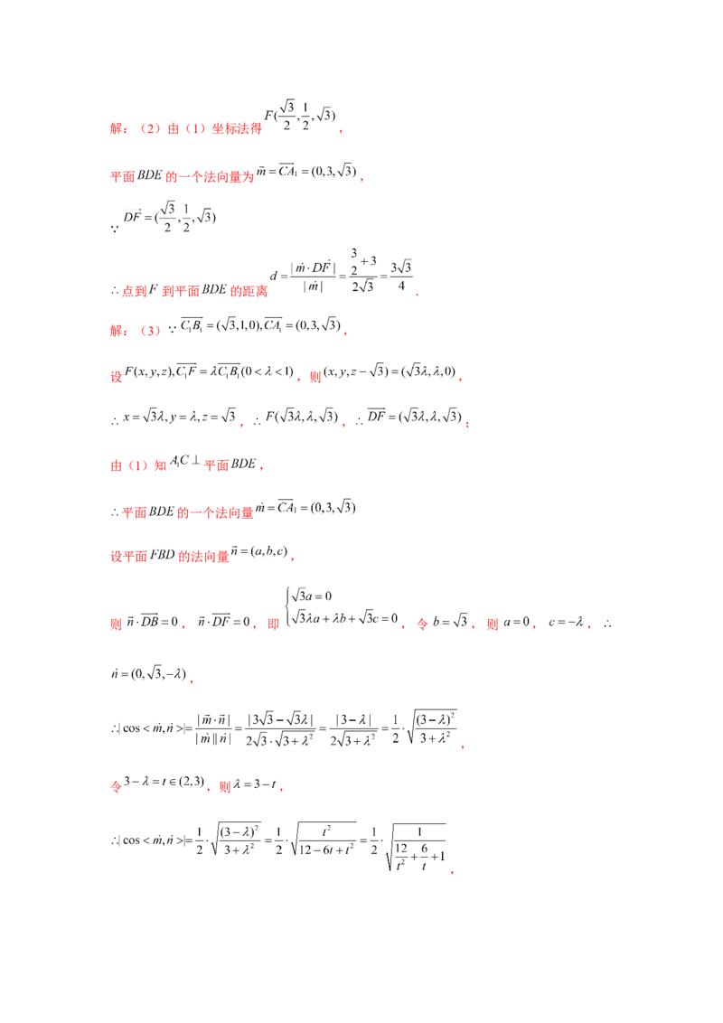 重难点突破05立体几何中最值、范围问题（解析版）_2.2025数学总复习_2024年新高考资料_3.2024专项复习_更新中2024年新高考数学一轮复习之题型归纳与重难专题突破提升（新高考专用）