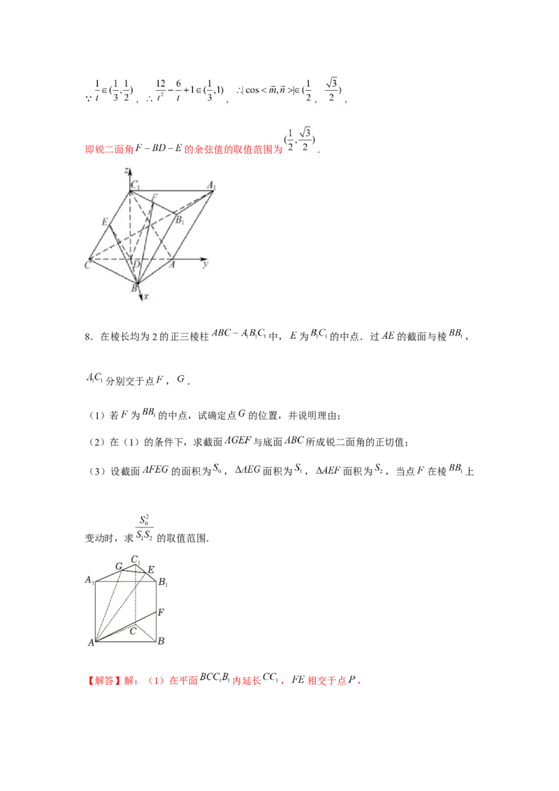 重难点突破05立体几何中最值、范围问题（解析版）_2.2025数学总复习_2024年新高考资料_3.2024专项复习_更新中2024年新高考数学一轮复习之题型归纳与重难专题突破提升（新高考专用）