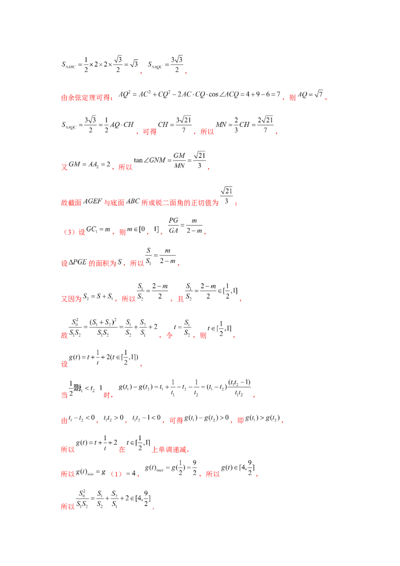 重难点突破05立体几何中最值、范围问题（解析版）_2.2025数学总复习_2024年新高考资料_3.2024专项复习_更新中2024年新高考数学一轮复习之题型归纳与重难专题突破提升（新高考专用）