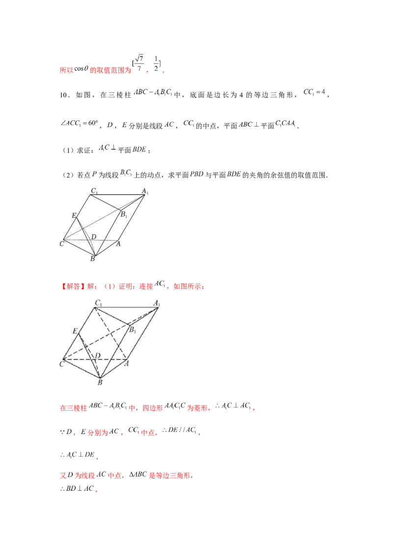 重难点突破05立体几何中最值、范围问题（解析版）_2.2025数学总复习_2024年新高考资料_3.2024专项复习_更新中2024年新高考数学一轮复习之题型归纳与重难专题突破提升（新高考专用）
