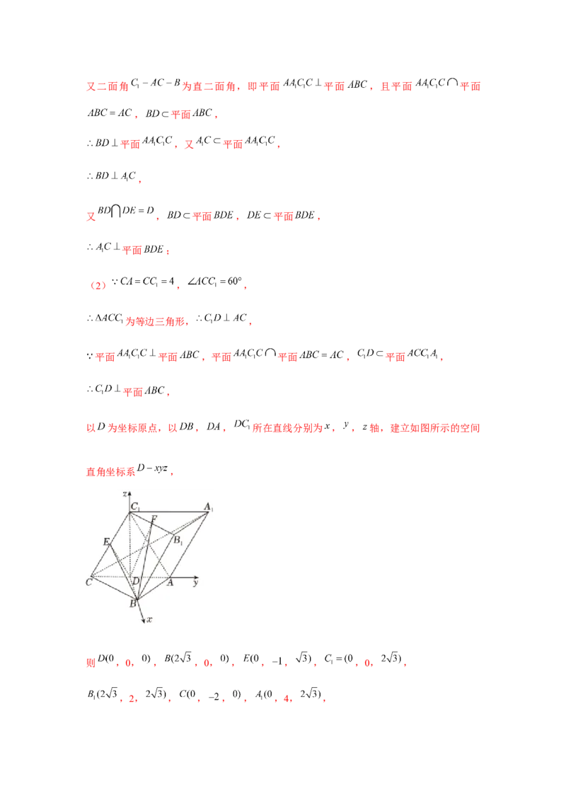 重难点突破05立体几何中最值、范围问题（解析版）_2.2025数学总复习_2024年新高考资料_3.2024专项复习_更新中2024年新高考数学一轮复习之题型归纳与重难专题突破提升（新高考专用）