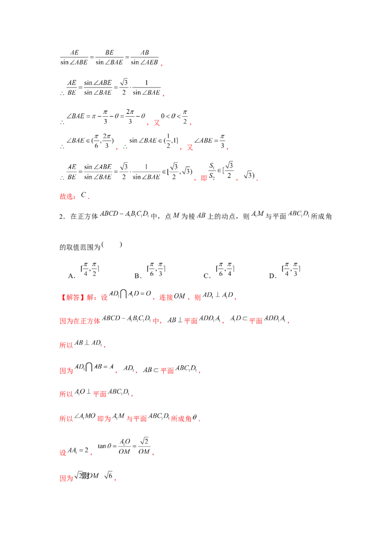 重难点突破05立体几何中最值、范围问题（解析版）_2.2025数学总复习_2024年新高考资料_3.2024专项复习_更新中2024年新高考数学一轮复习之题型归纳与重难专题突破提升（新高考专用）