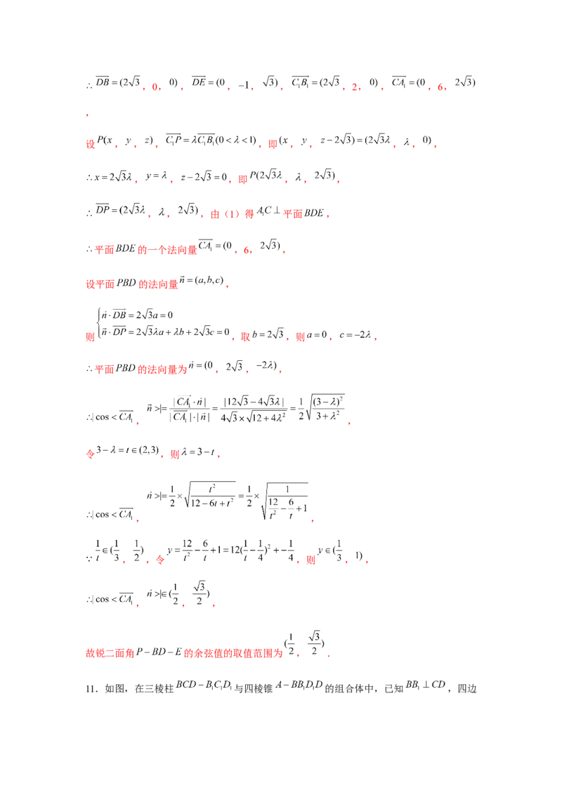 重难点突破05立体几何中最值、范围问题（解析版）_2.2025数学总复习_2024年新高考资料_3.2024专项复习_更新中2024年新高考数学一轮复习之题型归纳与重难专题突破提升（新高考专用）