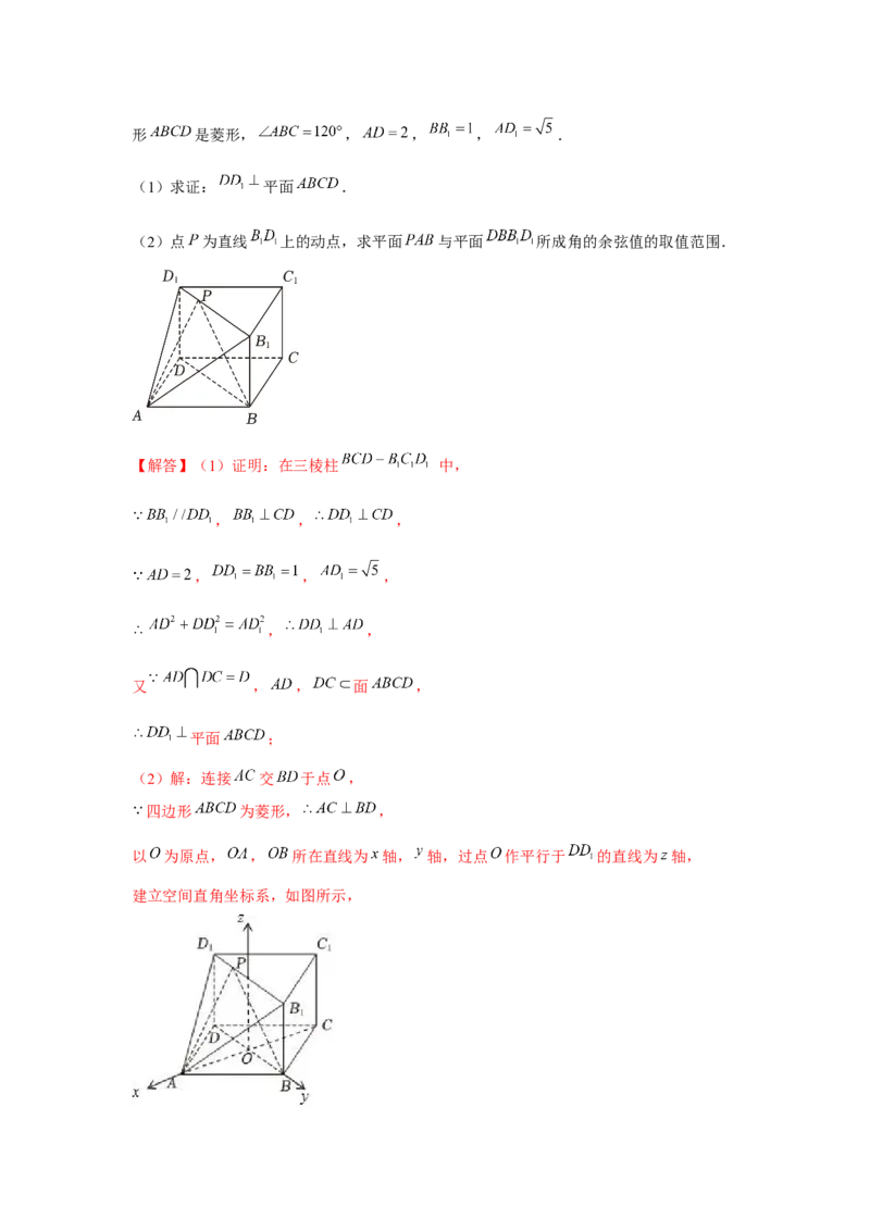 重难点突破05立体几何中最值、范围问题（解析版）_2.2025数学总复习_2024年新高考资料_3.2024专项复习_更新中2024年新高考数学一轮复习之题型归纳与重难专题突破提升（新高考专用）