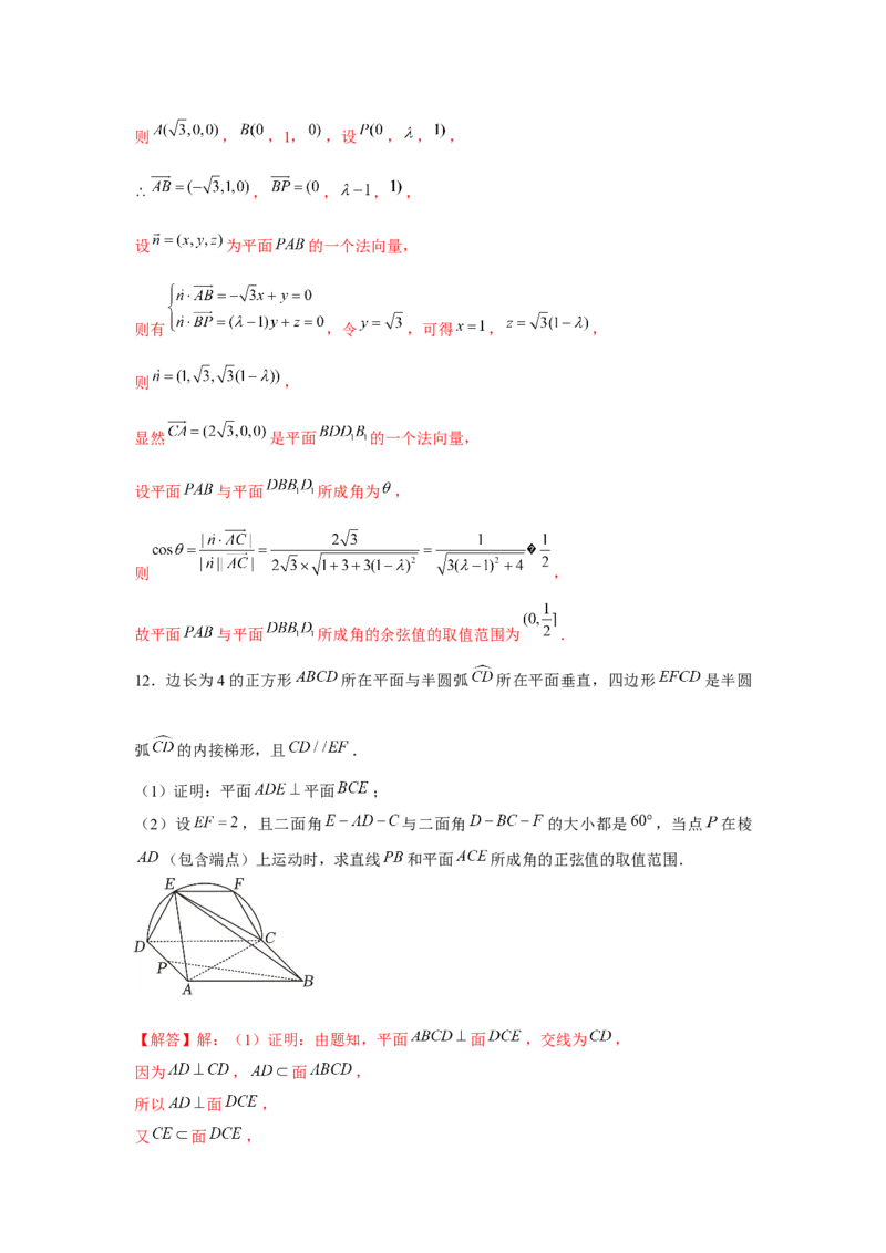 重难点突破05立体几何中最值、范围问题（解析版）_2.2025数学总复习_2024年新高考资料_3.2024专项复习_更新中2024年新高考数学一轮复习之题型归纳与重难专题突破提升（新高考专用）