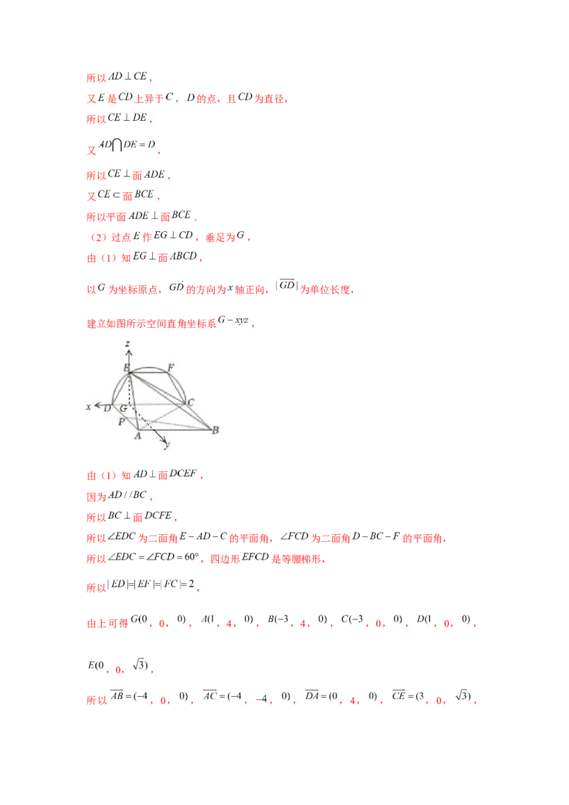 重难点突破05立体几何中最值、范围问题（解析版）_2.2025数学总复习_2024年新高考资料_3.2024专项复习_更新中2024年新高考数学一轮复习之题型归纳与重难专题突破提升（新高考专用）