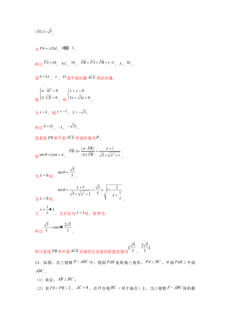 重难点突破05立体几何中最值、范围问题（解析版）_2.2025数学总复习_2024年新高考资料_3.2024专项复习_更新中2024年新高考数学一轮复习之题型归纳与重难专题突破提升（新高考专用）