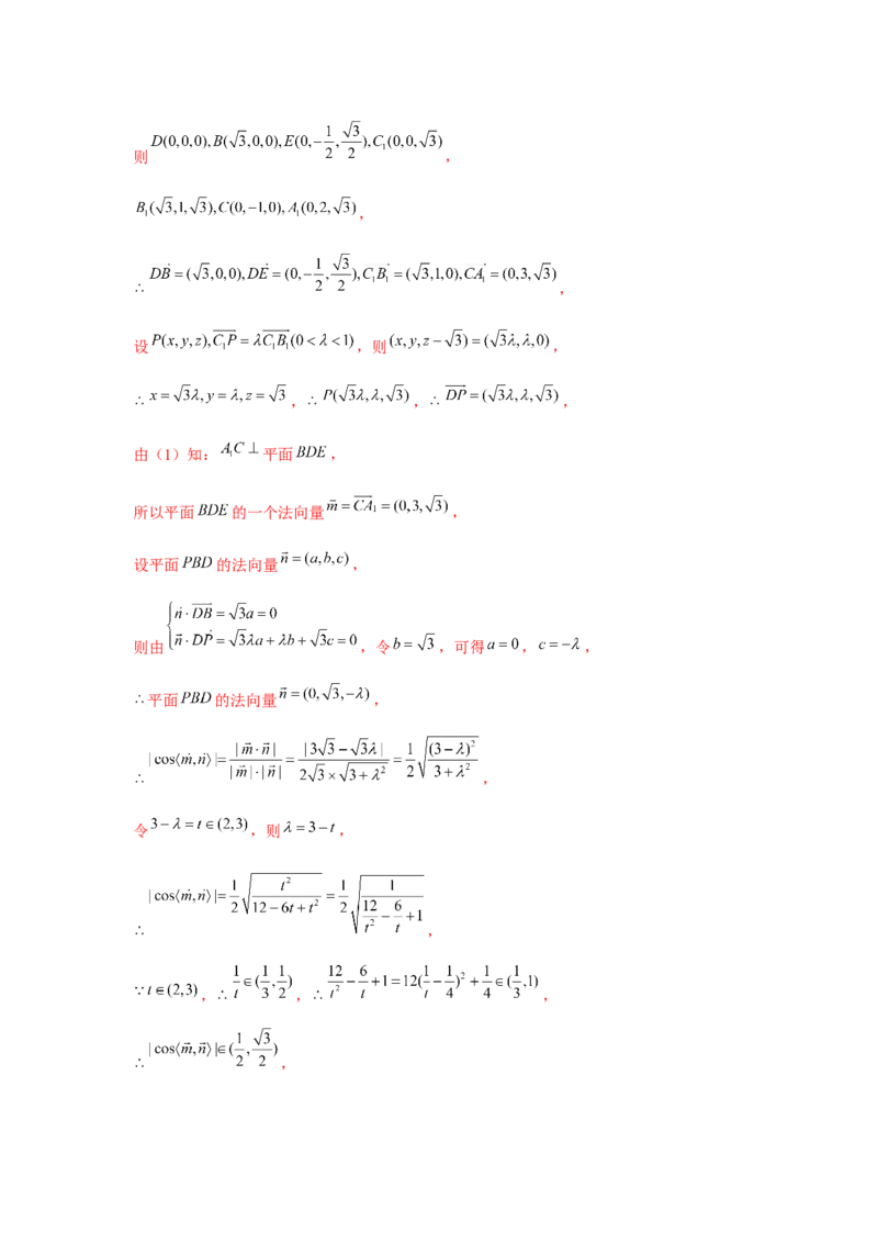 重难点突破05立体几何中最值、范围问题（解析版）_2.2025数学总复习_2024年新高考资料_3.2024专项复习_更新中2024年新高考数学一轮复习之题型归纳与重难专题突破提升（新高考专用）