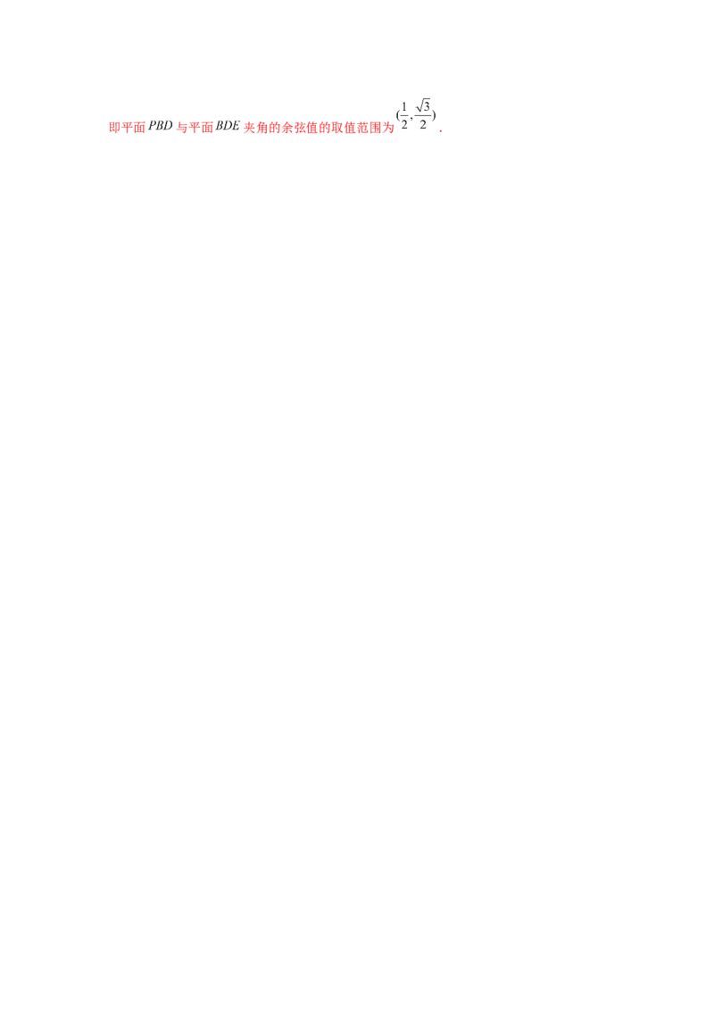 重难点突破05立体几何中最值、范围问题（解析版）_2.2025数学总复习_2024年新高考资料_3.2024专项复习_更新中2024年新高考数学一轮复习之题型归纳与重难专题突破提升（新高考专用）