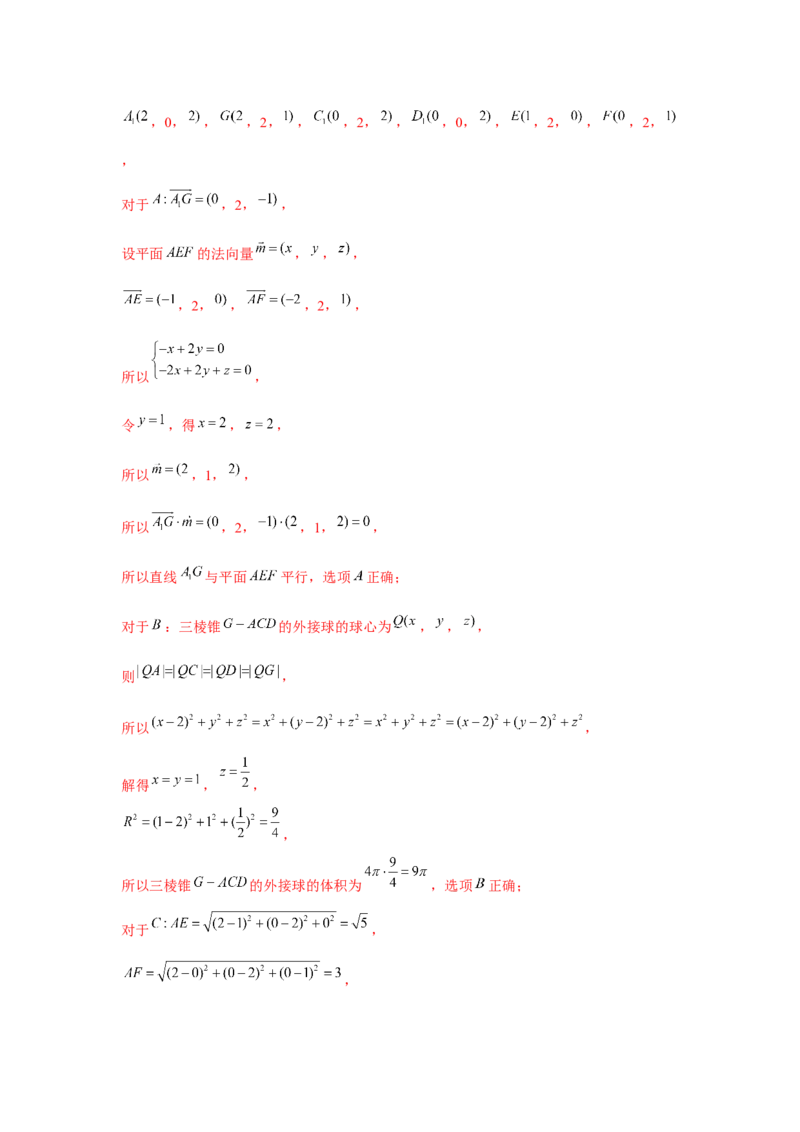 重难点突破05立体几何中最值、范围问题（解析版）_2.2025数学总复习_2024年新高考资料_3.2024专项复习_更新中2024年新高考数学一轮复习之题型归纳与重难专题突破提升（新高考专用）