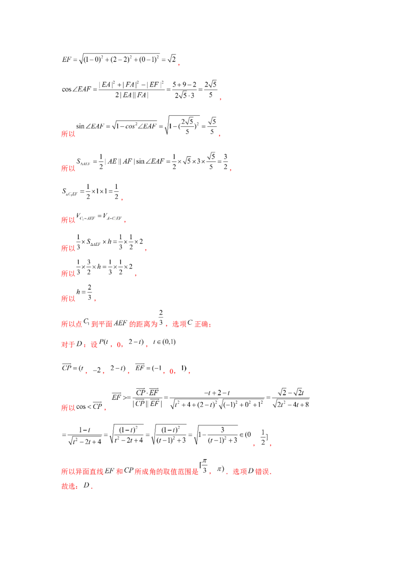 重难点突破05立体几何中最值、范围问题（解析版）_2.2025数学总复习_2024年新高考资料_3.2024专项复习_更新中2024年新高考数学一轮复习之题型归纳与重难专题突破提升（新高考专用）