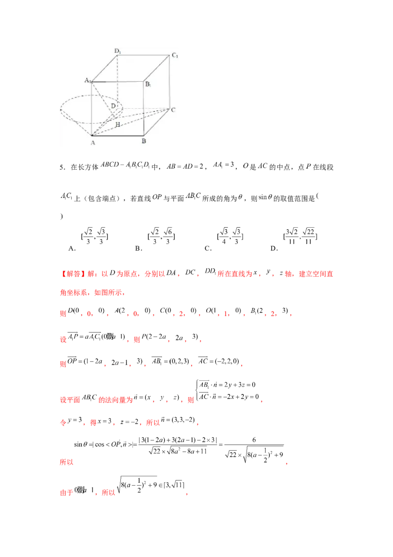 重难点突破05立体几何中最值、范围问题（解析版）_2.2025数学总复习_2024年新高考资料_3.2024专项复习_更新中2024年新高考数学一轮复习之题型归纳与重难专题突破提升（新高考专用）