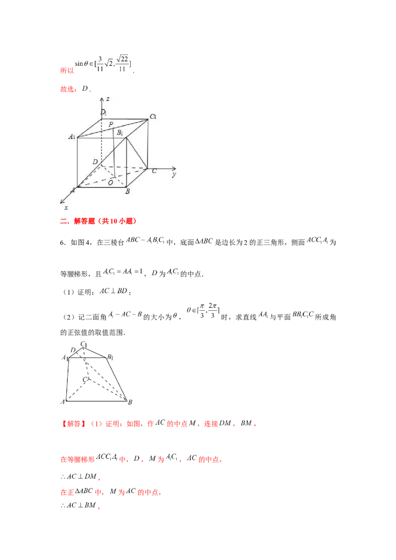 重难点突破05立体几何中最值、范围问题（解析版）_2.2025数学总复习_2024年新高考资料_3.2024专项复习_更新中2024年新高考数学一轮复习之题型归纳与重难专题突破提升（新高考专用）
