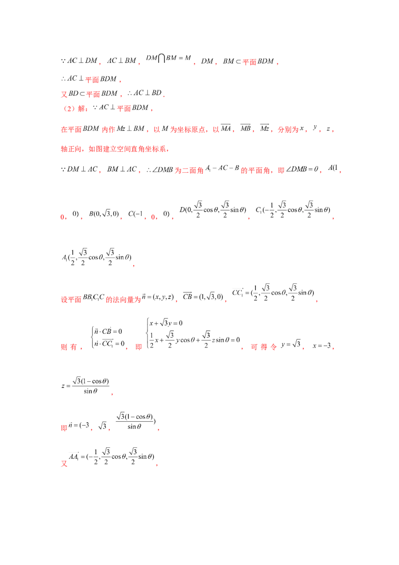 重难点突破05立体几何中最值、范围问题（解析版）_2.2025数学总复习_2024年新高考资料_3.2024专项复习_更新中2024年新高考数学一轮复习之题型归纳与重难专题突破提升（新高考专用）