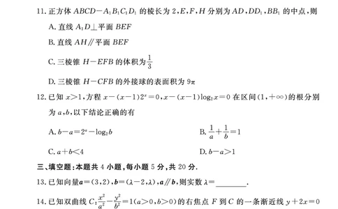 高三数学试卷_2.2025数学总复习_2023年新高考资料_3数学高考模拟题_新高考_河北省张家口市2022-2023学年高三上学期期末考试数学_河北省张家口市2022-2023学年高三上学期期末考试数学