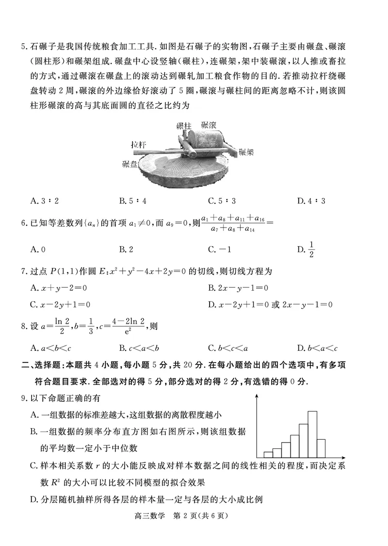 高三数学试卷_2.2025数学总复习_2023年新高考资料_3数学高考模拟题_新高考_河北省张家口市2022-2023学年高三上学期期末考试数学_河北省张家口市2022-2023学年高三上学期期末考试数学