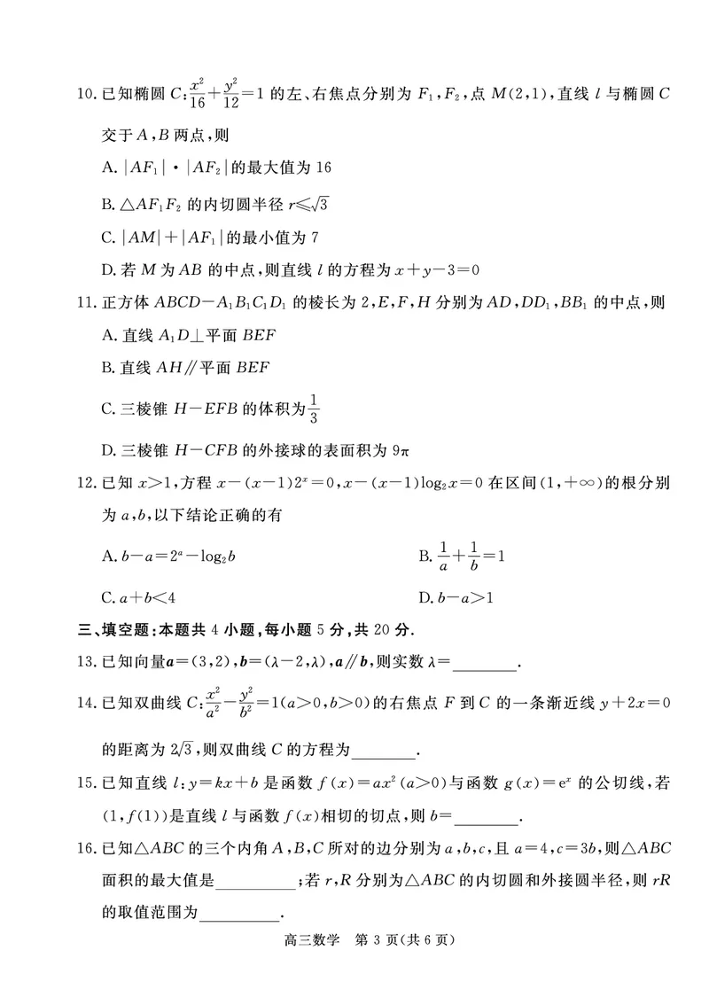 高三数学试卷_2.2025数学总复习_2023年新高考资料_3数学高考模拟题_新高考_河北省张家口市2022-2023学年高三上学期期末考试数学_河北省张家口市2022-2023学年高三上学期期末考试数学