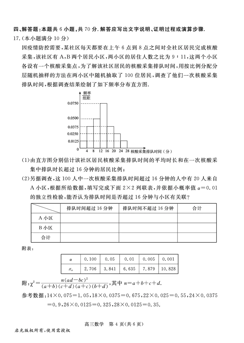 高三数学试卷_2.2025数学总复习_2023年新高考资料_3数学高考模拟题_新高考_河北省张家口市2022-2023学年高三上学期期末考试数学_河北省张家口市2022-2023学年高三上学期期末考试数学