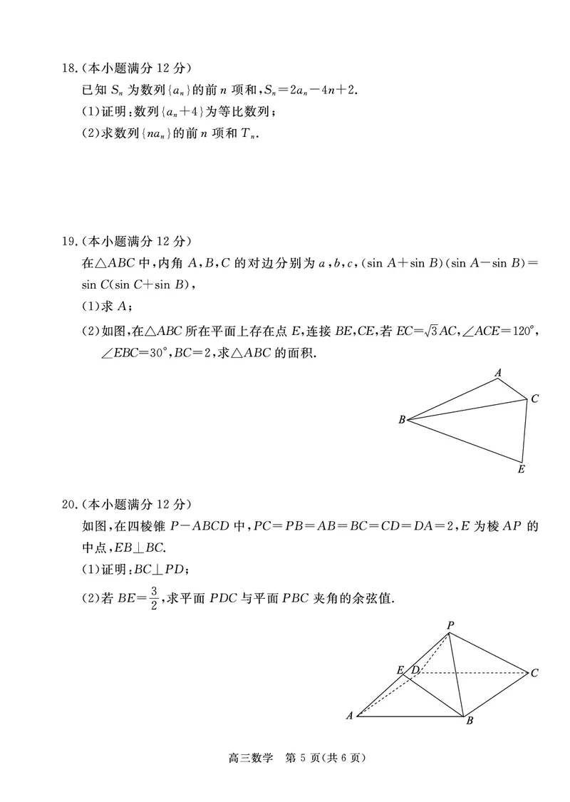 高三数学试卷_2.2025数学总复习_2023年新高考资料_3数学高考模拟题_新高考_河北省张家口市2022-2023学年高三上学期期末考试数学_河北省张家口市2022-2023学年高三上学期期末考试数学