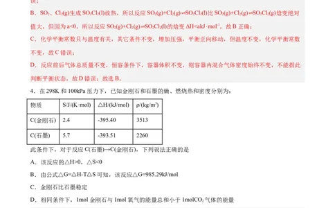 第20讲化学平衡常数及转化率的计算（练）-2024年高考化学大一轮复习精讲精练+专题讲座（解析版）_05高考化学_2024年新高考资料_1.2024一轮复习