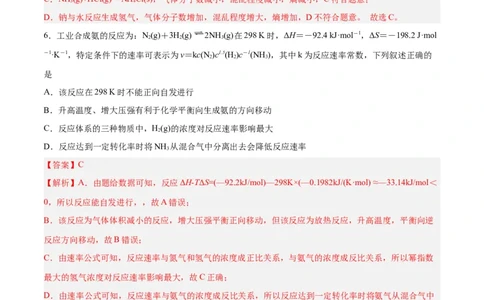 第20讲化学平衡常数及转化率的计算（练）-2024年高考化学大一轮复习精讲精练+专题讲座（解析版）_05高考化学_2024年新高考资料_1.2024一轮复习