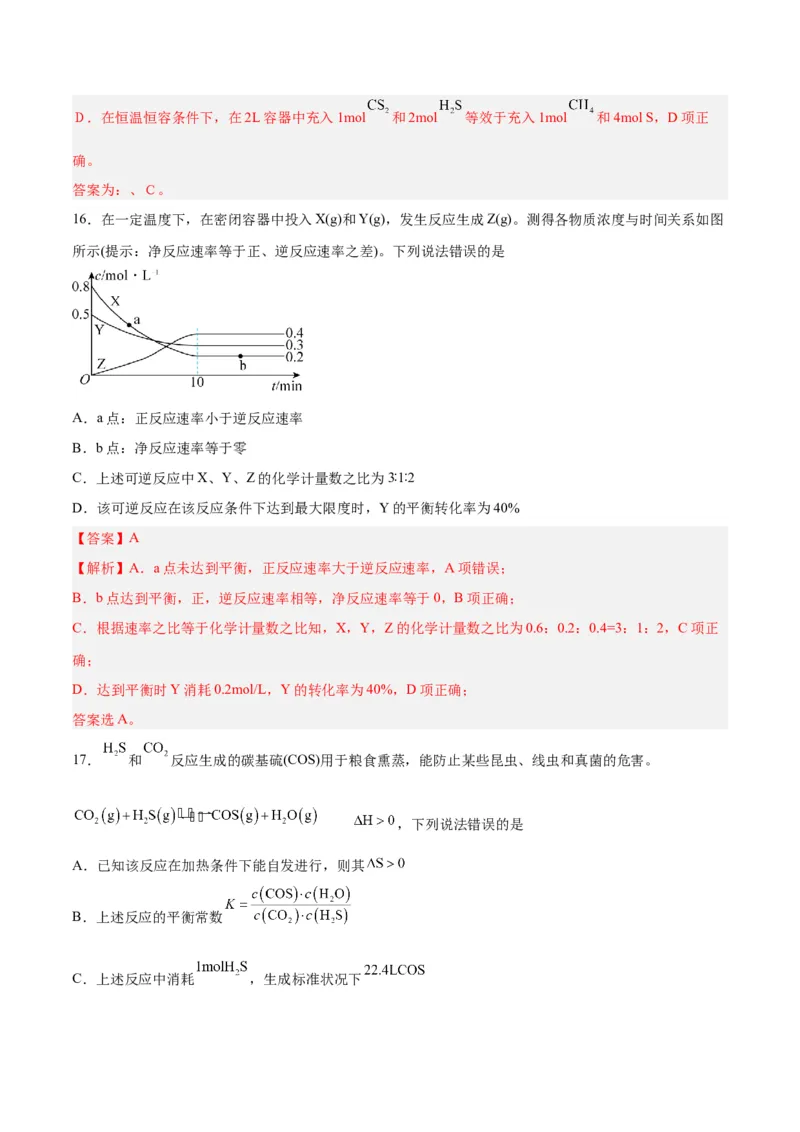 第20讲化学平衡常数及转化率的计算（练）-2024年高考化学大一轮复习精讲精练+专题讲座（解析版）_05高考化学_2024年新高考资料_1.2024一轮复习
