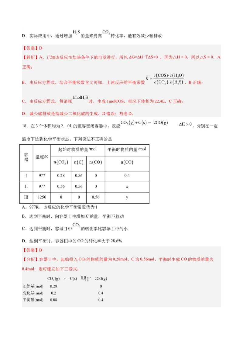 第20讲化学平衡常数及转化率的计算（练）-2024年高考化学大一轮复习精讲精练+专题讲座（解析版）_05高考化学_2024年新高考资料_1.2024一轮复习