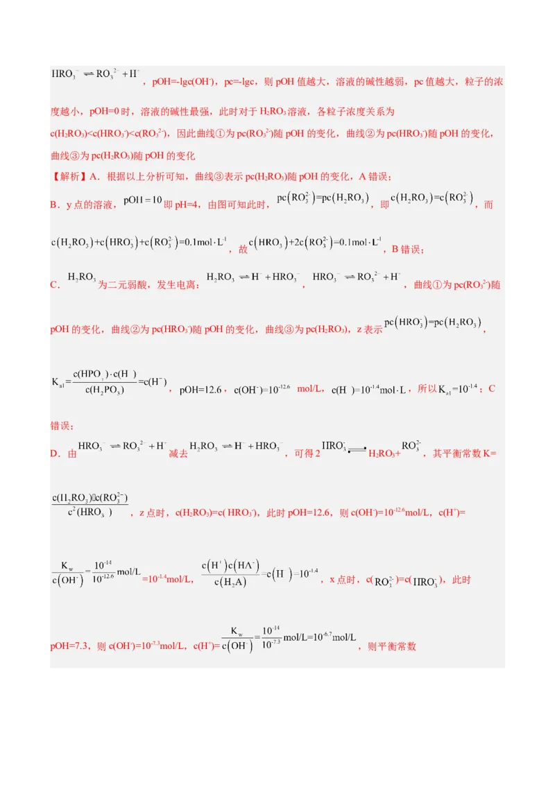 第20讲化学平衡常数及转化率的计算（练）-2024年高考化学大一轮复习精讲精练+专题讲座（解析版）_05高考化学_2024年新高考资料_1.2024一轮复习