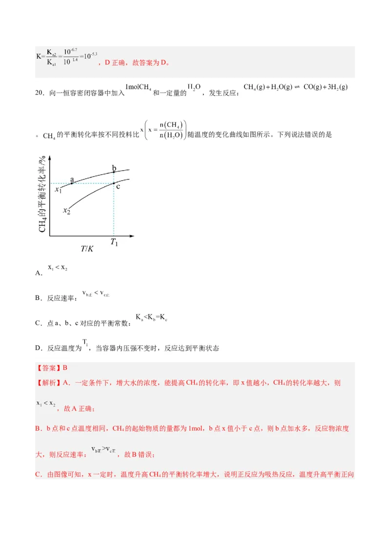 第20讲化学平衡常数及转化率的计算（练）-2024年高考化学大一轮复习精讲精练+专题讲座（解析版）_05高考化学_2024年新高考资料_1.2024一轮复习