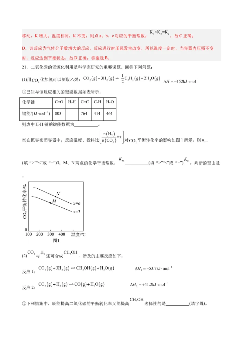 第20讲化学平衡常数及转化率的计算（练）-2024年高考化学大一轮复习精讲精练+专题讲座（解析版）_05高考化学_2024年新高考资料_1.2024一轮复习