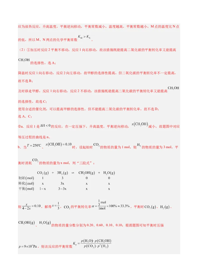 第20讲化学平衡常数及转化率的计算（练）-2024年高考化学大一轮复习精讲精练+专题讲座（解析版）_05高考化学_2024年新高考资料_1.2024一轮复习