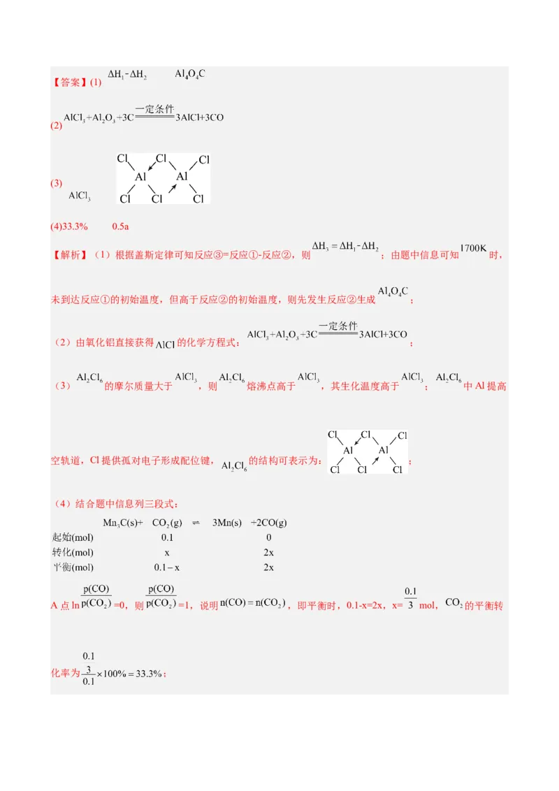 第20讲化学平衡常数及转化率的计算（练）-2024年高考化学大一轮复习精讲精练+专题讲座（解析版）_05高考化学_2024年新高考资料_1.2024一轮复习