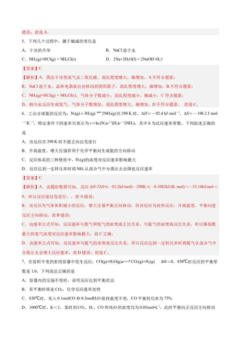 第20讲化学平衡常数及转化率的计算（练）-2024年高考化学大一轮复习精讲精练+专题讲座（解析版）_05高考化学_2024年新高考资料_1.2024一轮复习