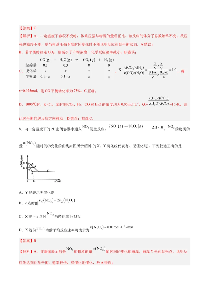第20讲化学平衡常数及转化率的计算（练）-2024年高考化学大一轮复习精讲精练+专题讲座（解析版）_05高考化学_2024年新高考资料_1.2024一轮复习