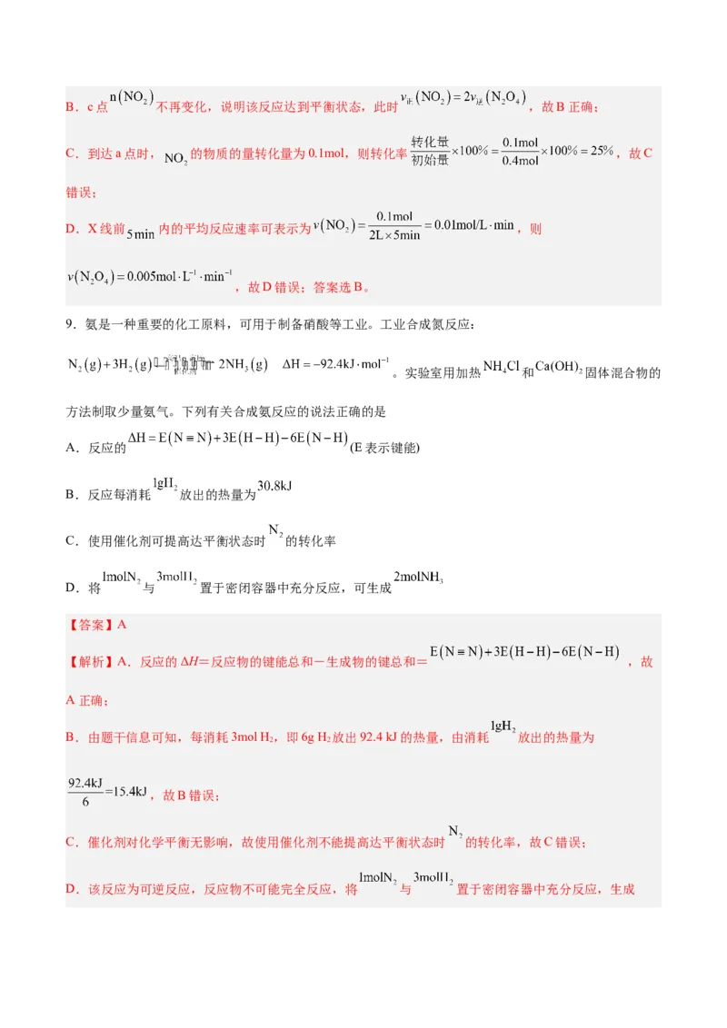 第20讲化学平衡常数及转化率的计算（练）-2024年高考化学大一轮复习精讲精练+专题讲座（解析版）_05高考化学_2024年新高考资料_1.2024一轮复习